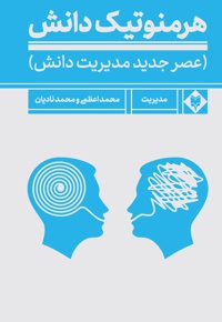 هرمنوتیک دانش
